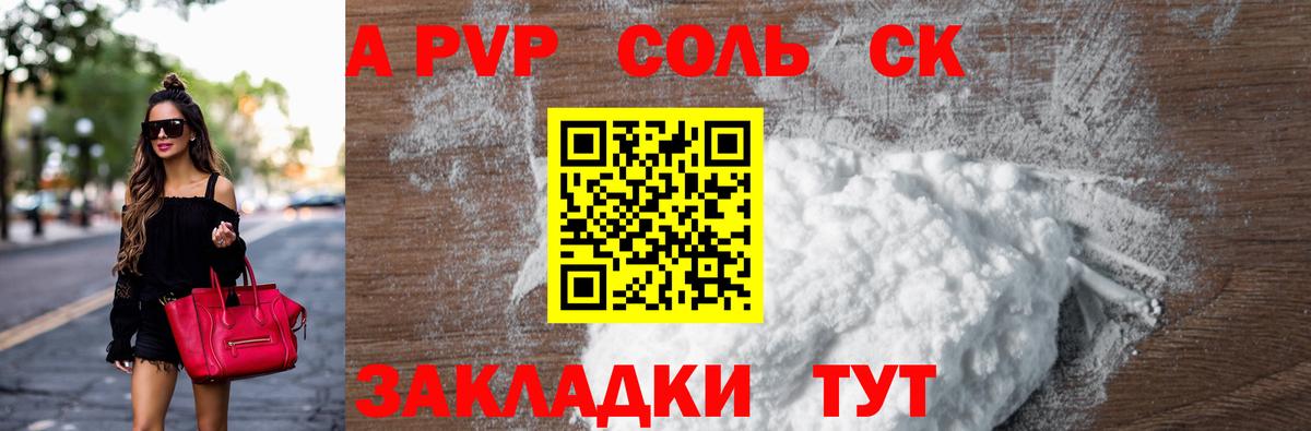 A-PVP VHQ Железногорск