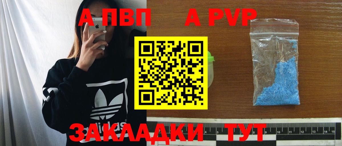A PVP кристаллы  Вход с VPN  Железногорск  Alpha-PVP кристаллы  А ПВП мука 