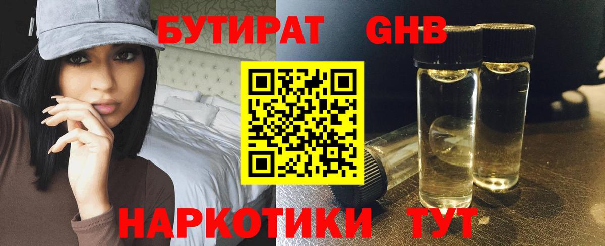 Железногорск  Бутират BDO  Вход с VPN 