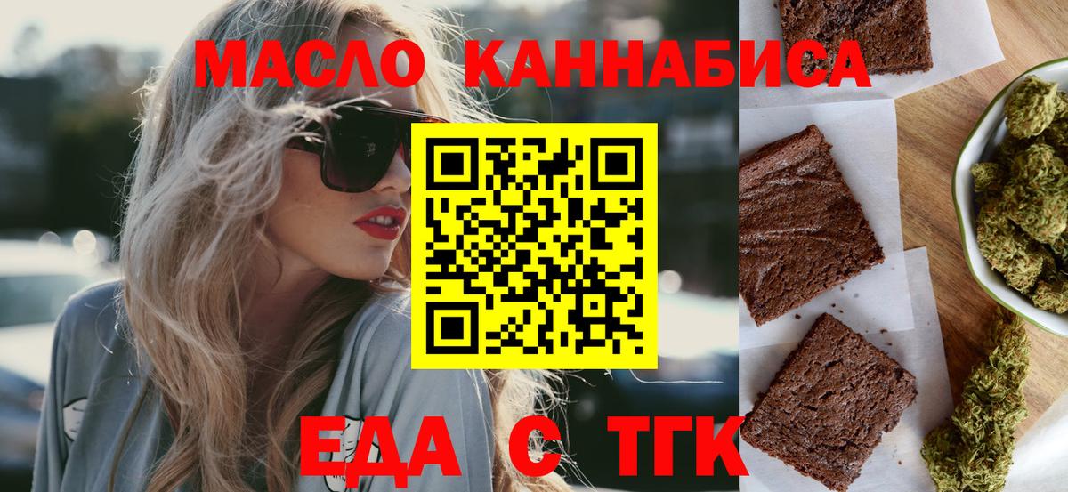 Печенье с ТГК марихуана  Вход с VPN  Железногорск 