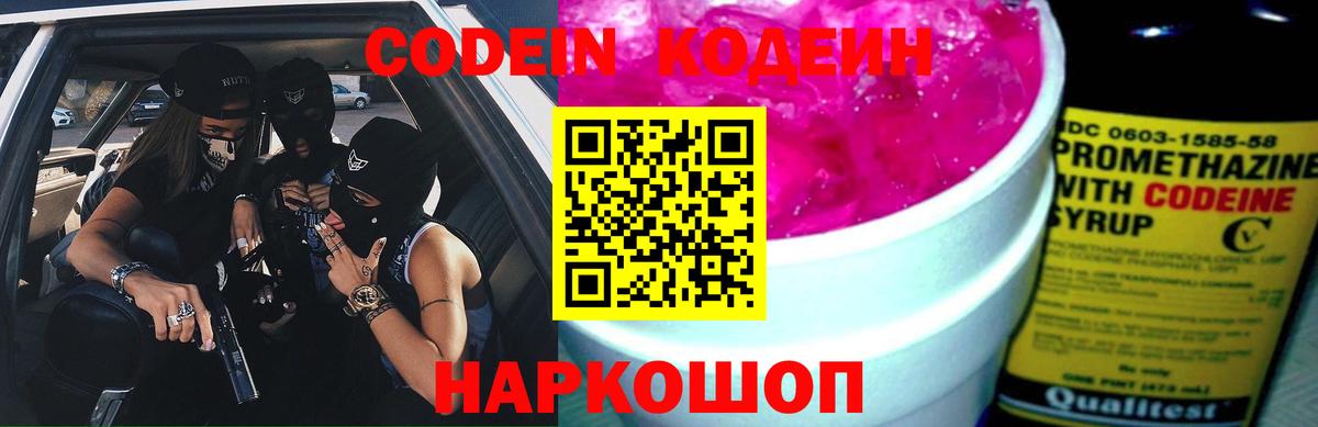 Кодеиновый сироп Lean Purple Drank  Вход с VPN  Железногорск 
