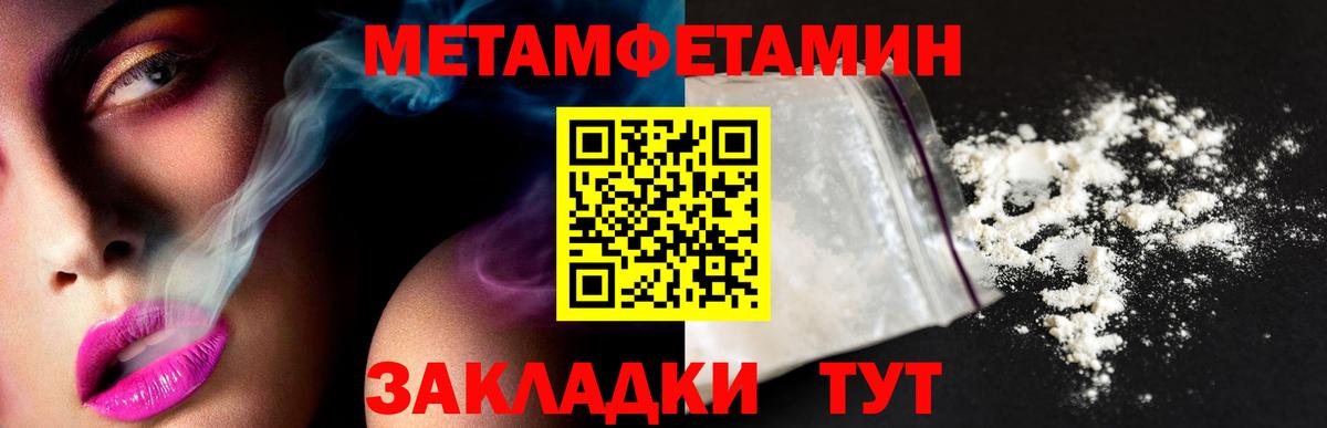 МЕТАМФЕТАМИН мет  МЕТАМФЕТАМИН мет  Железногорск  Вход с VPN 