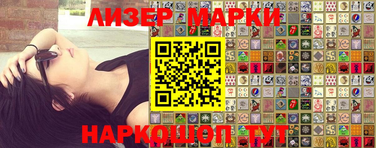 Марки NBOMe 1500мкг Железногорск