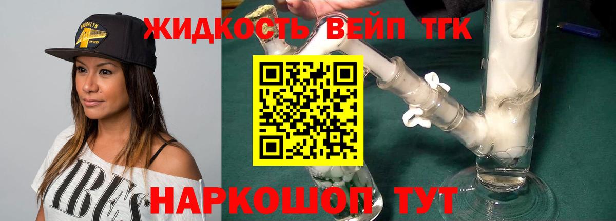 Дистиллят ТГК вейп с тгк  Вход с VPN  Железногорск 