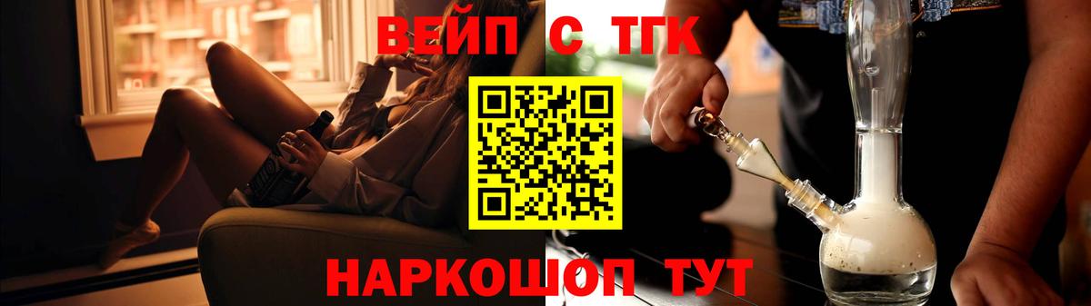 ТГК вейп Железногорск